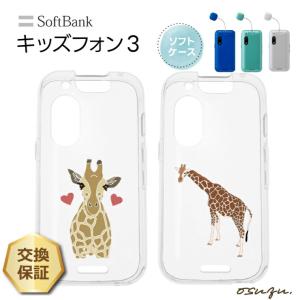 キッズフォン2 901SI ケース カバー かわいい クリア ソフトバンク