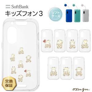 キッズフォン3 ケース カバー かわいい クリア ソフトバンク 星 ソフト
