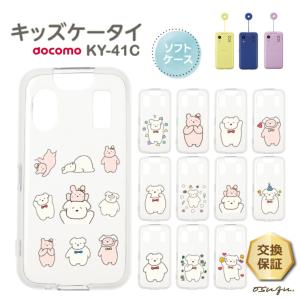 docomo キッズ携帯　KY-41C 本体　すみっこスマホカバー　携帯カバー 楽天市場】すみっコぐらし docomo KY-41C キッズケータイ ソフト