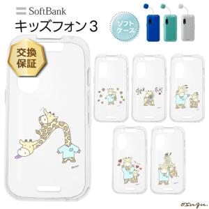 キッズフォン3 ケース カバー かわいい クリア ソフトバンク フルーツ