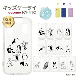グルマンディーズ すみっコぐらし docomoキッズケータイ KY41C用ソフト