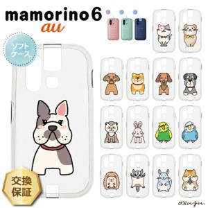 mamorino6 マモリーノ6 ケース カバー ねこ ネコ 猫 ソフト クリア