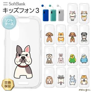 キッズフォン3 Softbank ソフトバンク ガラスフィルム フィルム 画面