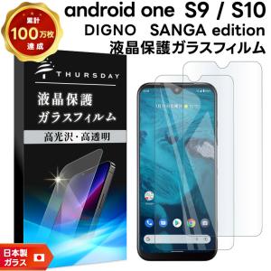 AGC日本製ガラス】 Android One S7 / AQUOS sense3 basic (法人向け