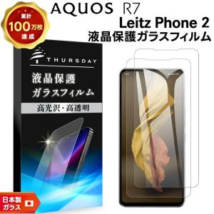 Leitz Phone 2 AQUOS R7 SH-52C ガラスフィルム 強化ガラス 2枚入 フィルム アクオス 液晶保護 docomo SoftBank シャープ アクオス ライカスマホ ライツフォン