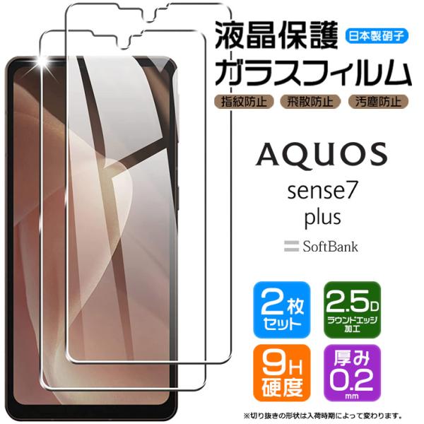 AQUOS sense7 plus ガラスフィルム フィルム 画面保護 強化ガラス スマホ おすすめ...