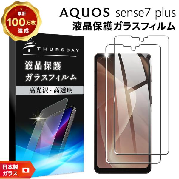 AQUOS sense7 plus ガラスフィルム フィルム 画面保護 強化ガラス スマホ おすすめ...