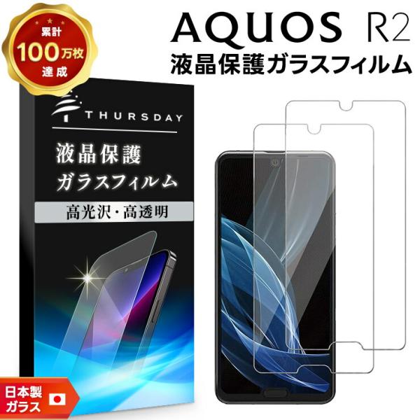 【安心の2枚セット】【AGC日本製ガラス】 AQUOS R2 SH-03K / SHV42 / 70...