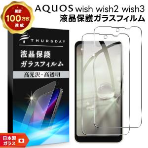 AQUOS wish3 スマートフォン　画面フィルム付き AQUOS wish wish2 wish3 ガラスフィルム フィルム 強化ガラス 液晶保護