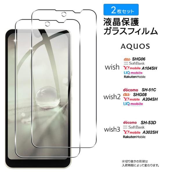 AQUOS wish wish2 wish3 ガラスフィルム フィルム 強化ガラス 2枚 液晶保護 ...