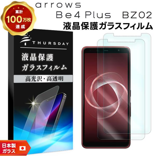 【2枚セット】【AGC日本製ガラス】 arrows Be4 Plus F-41B / 法人向け BZ...