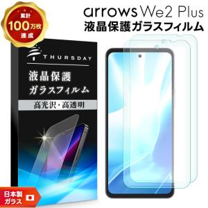 arrows We2 Plus ブルーライトカット フィルム ガラスフィルム 全面