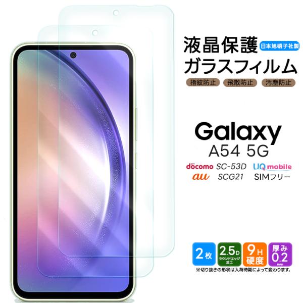 Galaxy A54 5G ガラスフィルム 2枚セット 強化ガラス 液晶保護  飛散防止 硬度9H ...