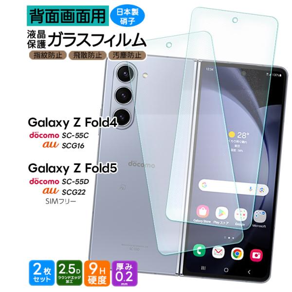 Galaxy Z Fold5 Galaxy Z Fold4 フィルム 背面画面用 ガラスフィルム 保...