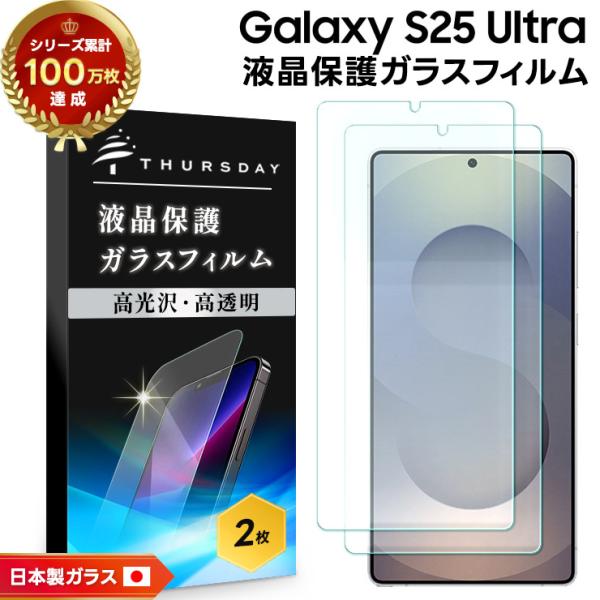 Galaxy S25 Ultra フィルム ガラスフィルム 2枚入 保護フィルム 液晶保護 指紋防止...