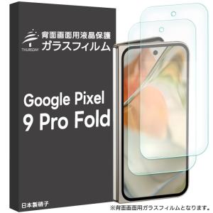 Google Pixel 9 Pro Fold フィルム ガラスフィルム 背面画面用 Google Pixel 9 Pro Fold フィルム ガラスフィルム 背面画面用