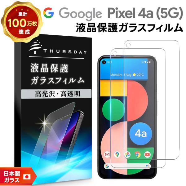 【安心の2枚セット】【AGC日本製ガラス】Google Pixel 4a (5G) ガラスフィルム ...
