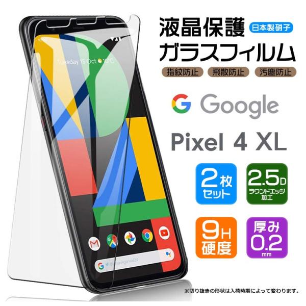 【安心の2枚セット】【AGC日本製ガラス】 Google Pixel 4 XL ガラスフィルム 強化...