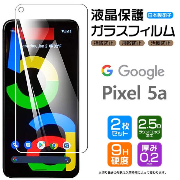 【2枚セット】【AGC日本製ガラス】 Google Pixel 5a（5G）ガラスフィルム 強化ガラ...