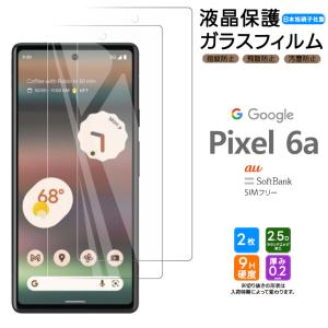 Google Pixel 6a ガラス フィルム ガラスフィルム 画面保護 保護 液晶保護 2枚セット SoftBank ソフトバンク au エーユー SIMフリー Pixel6a 硬度9H スマホ｜thursday