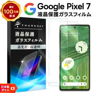 Google（グーグル） Google Pixel 8a フィルム ガラスフィルム 保護