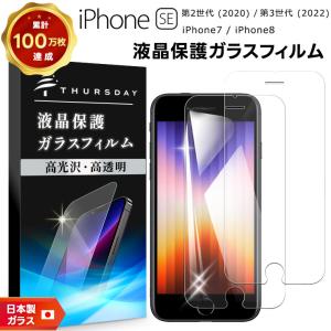 【極美品】 iPhone se 第二世代　64GB スマホフィルム付き フチまで全面保護】 iPhone SE2 (第2世代) SE3 (第3世代) / iPhone8