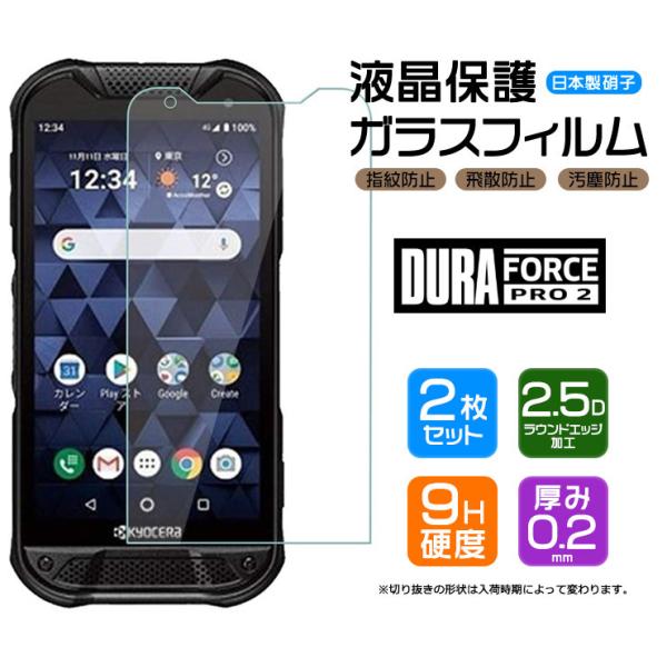 【安心の2枚セット】【AGC日本製ガラス】 DuraForce PRO 2 ガラスフィルム 強化ガラ...