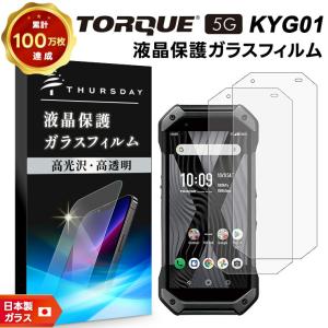 ブルーライトカット】 TORQUE 5G KYG01 ガラスフィルム 強化ガラス