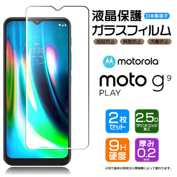 【安心の2枚セット】【AGC日本製ガラス】Motorola moto g9 play ガラスフィルム...