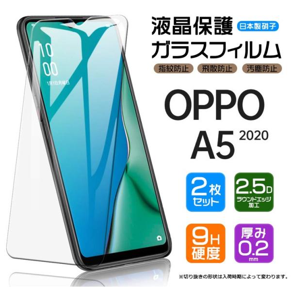 【安心の2枚セット】【AGC日本製ガラス】 OPPO A5 2020 ガラスフィルム 強化ガラス 指...