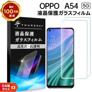 ブルーライトカット】【安心の2枚セット】 OPPO A54 5G ガラスフィルム