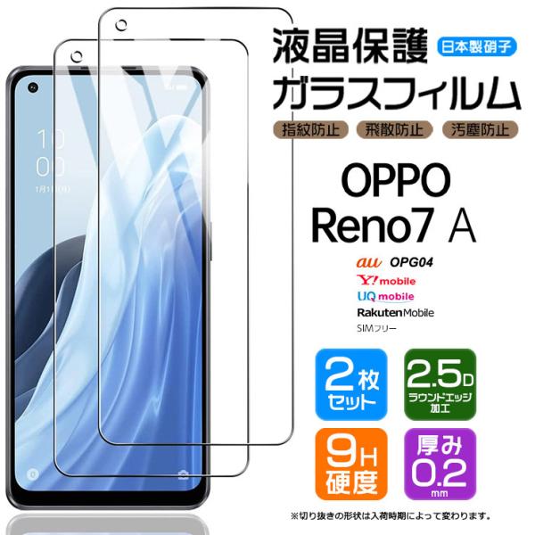 OPPO Reno7 A OPG04 ガラスフィルム 2枚入り 強化ガラス オッポ リノ 7a Re...
