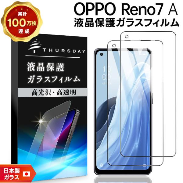 OPPO Reno7 A OPG04 ガラスフィルム 2枚入り 強化ガラス オッポ リノ 7a Re...