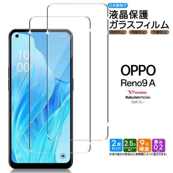 OPPO Reno9 A ガラスフィルム ガラス フィルム スマホフィルム 2枚 強化ガラス 液晶保...