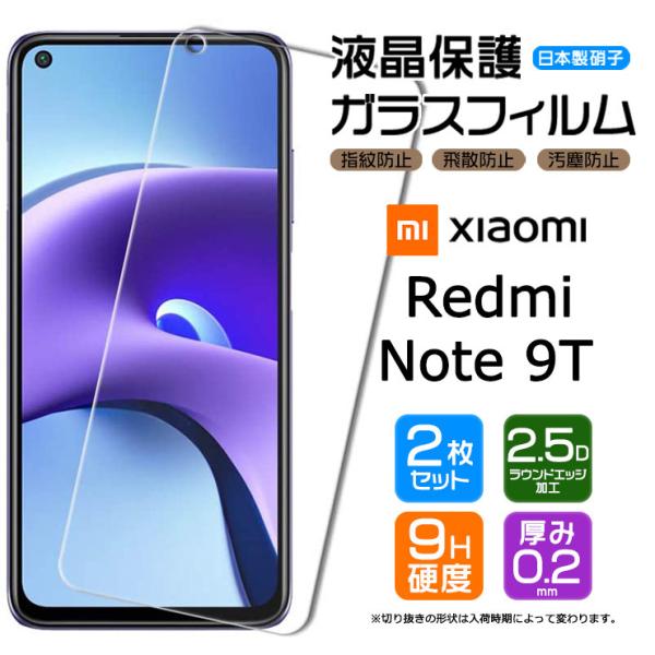 【2枚セット】【AGC日本製ガラス】 Xiaomi Redmi Note 9T ガラスフィルム 強化...