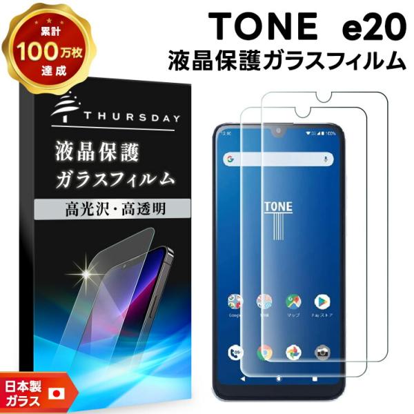 【安心の2枚セット】【AGC日本製ガラス】 TONE e20  ガラスフィルム 強化ガラス 液晶保護...