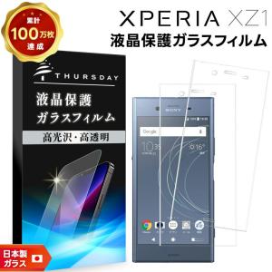 Xperia XZ1 液晶保護 フィルム ガラスフィルム 強化ガラス 保護