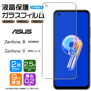 ASUS Zenfone 9 ZenFone 8 ガラスフィルム 強化ガラス フィルム 2枚セット ...