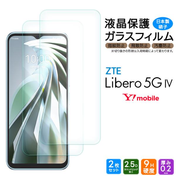 Libero 5G IV ZTE ガラスフィルム 強化ガラス 2枚 指紋防止 硬度9H スマホ 液晶...