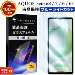 AQUOS sense sense8 sense7 sense6 sense6s フィルム ガラスフィルム