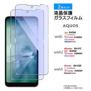 AQUOS wish wish2 wish3 ブルーライトカット ガラスフィルム フィルム 強化ガラス 液晶保護 飛散防止 携帯 スマホ 保護フィルム au SoftBank ソフトバンク 2枚｜thursday