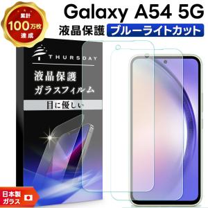ブルーライトカット Galaxy A53 5G galaxy フィルム ガラスフィルム