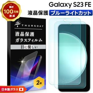 Galaxy S S23 FE SCG24 au ブルーライトカット ガラスフィルム