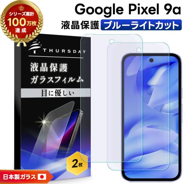 Google Pixel 9a フィルム クリア ブルーライトカット 衝撃吸収 ガラスフィルム 保護...