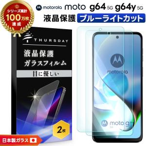 Motorola moto g53j 5G g53y g53s ブルーライトカット ガラスフィルム