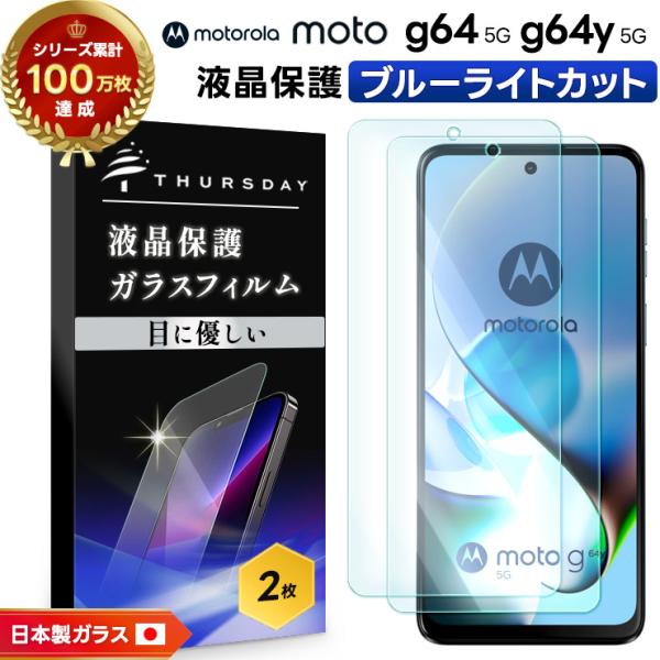 Motorola moto g64 5G フィルム moto g64y 5G フィルム 2枚 ブルー...