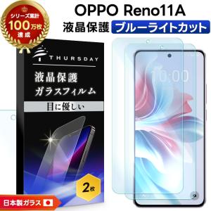 OPPO Reno11 A フィルム ガラスフィルム 全面保護 画面保護 強化ガラス
