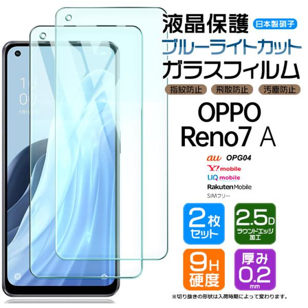 OPPO Reno7 A OPG04 ブルーライトカット ガラスフィルム 2枚入り オッポ リノ 7...