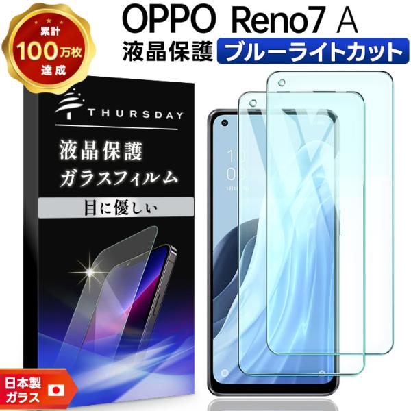 OPPO Reno7 A OPG04 ブルーライトカット ガラスフィルム 2枚入り オッポ リノ 7...