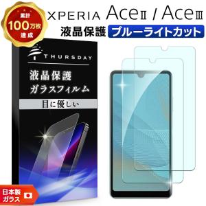 (ガラスフィルム、ケース付)　Xperia Ace III　Ace3 SOG08 エレコム Xperia Ace III ( SO-53C / SOG08 ) ガラスフィルム